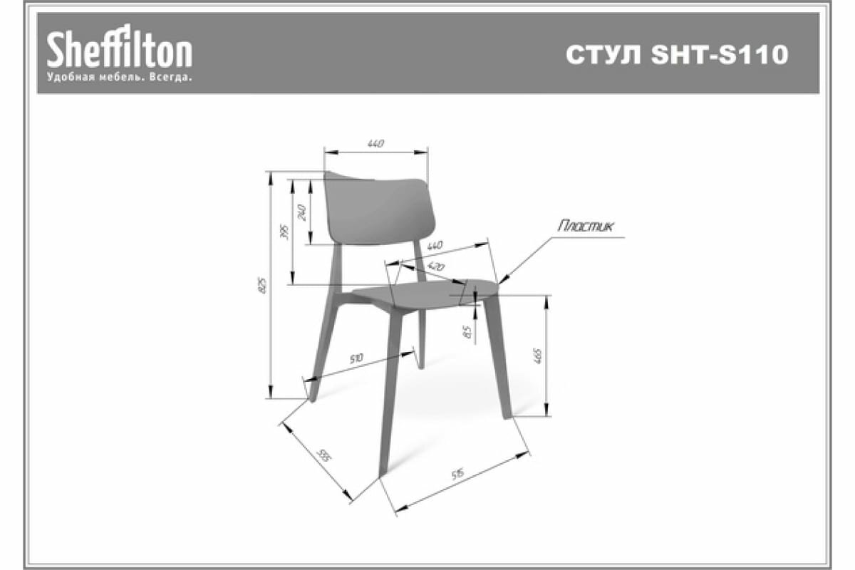 стул Sheffilton SHT-S110-p 515х555х825мм капучино - фото №15