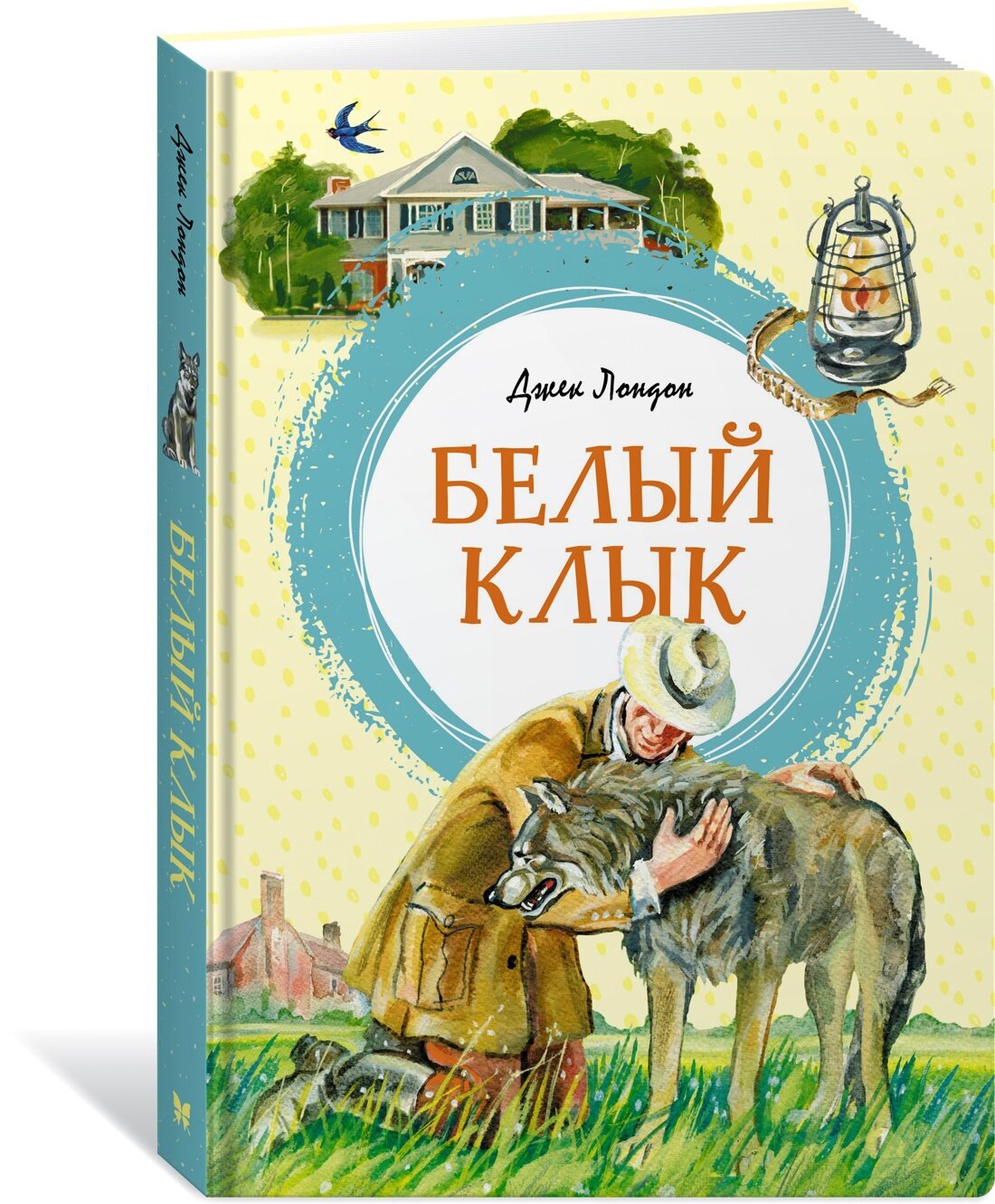 Книга Белый Клык