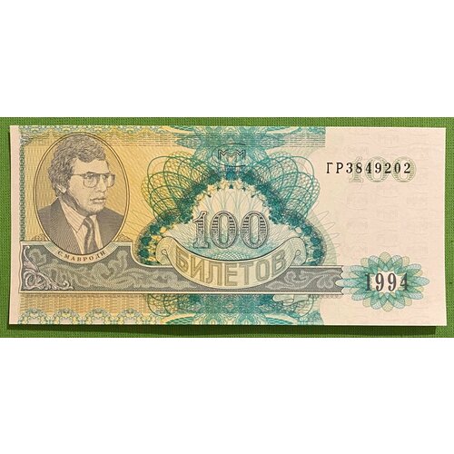 Банкнота МММ 100 билетов 1994 года UNC