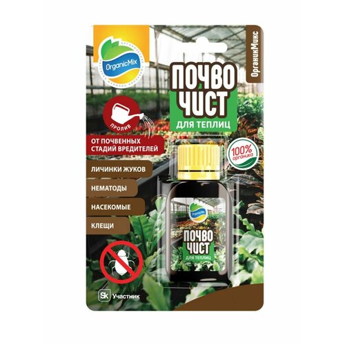 Средство защиты растений Органик Микс почвочист для теплиц 30мл