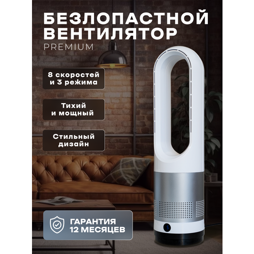 Колонный безлопастной вентилятор охлаждения воздуха для дома и офиса мощный и бесшумный напольный настольный Белый 790000₽