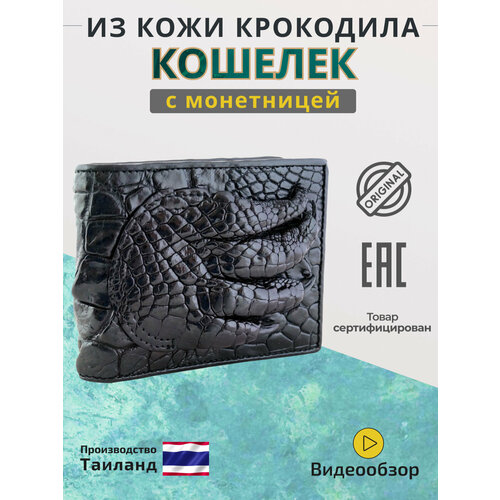 фото Кошелек exotic leather, фактура под рептилию, черный