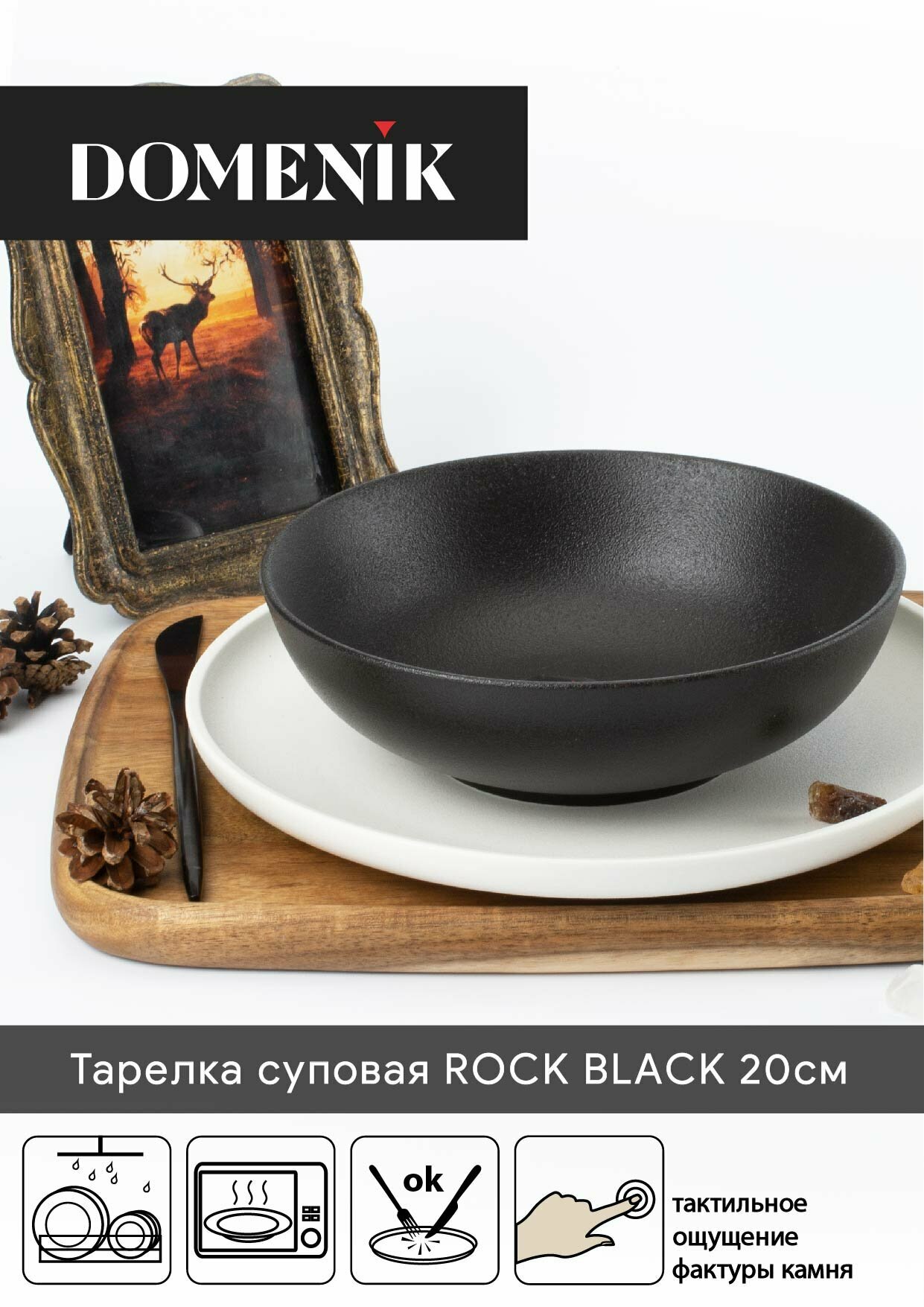 Тарелка суповая ROCK BLACK 20см