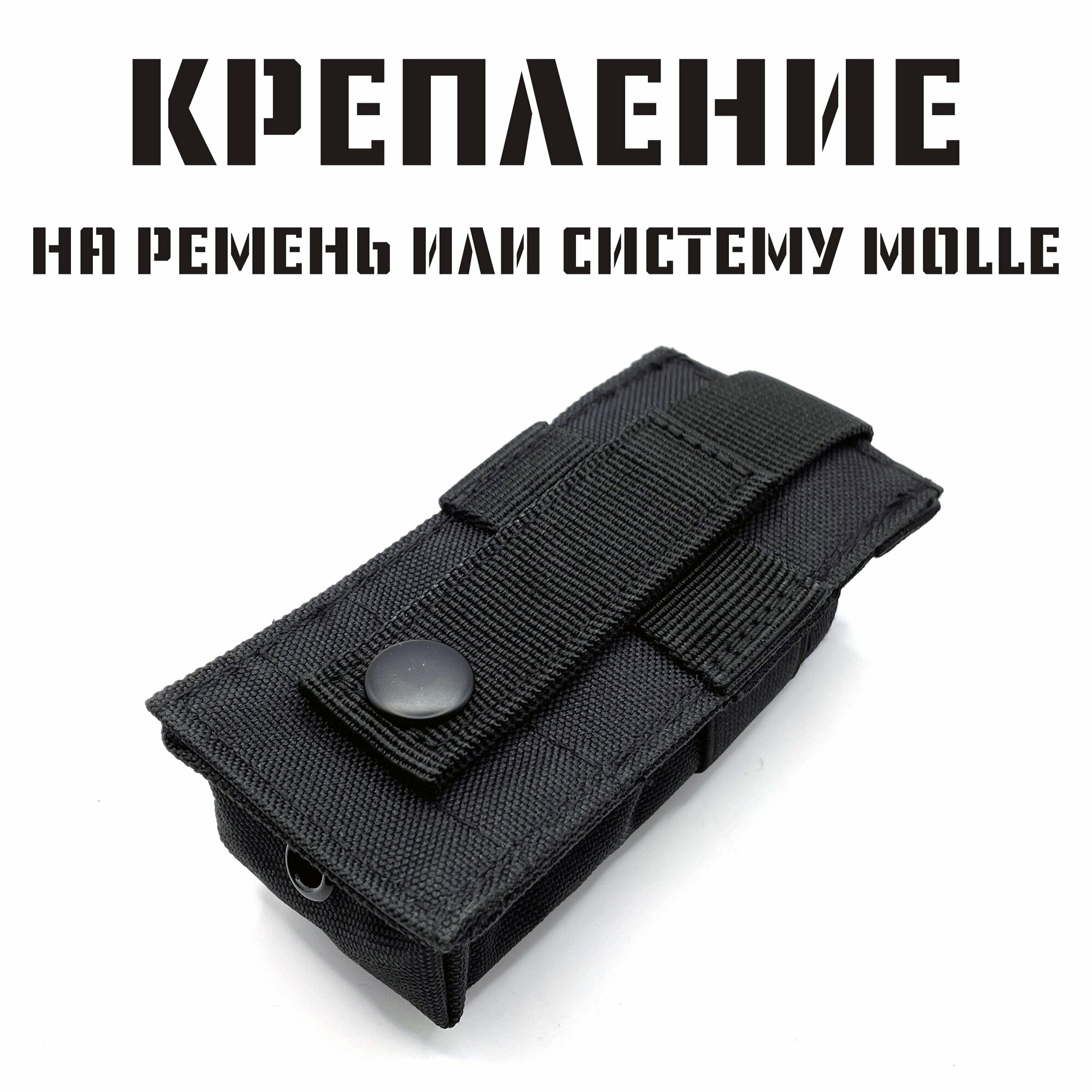 Подсумок-чехол для мультитула, фонарика, ножа, тактический на MOLLE, ремень, регулируемый клапан, черный — фото 1