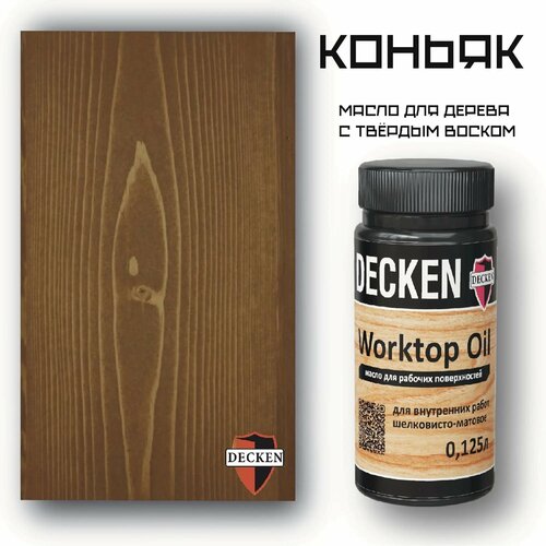 Масло для дерева DECKEN 02004 WorkTop цвет коричневый 125 мл