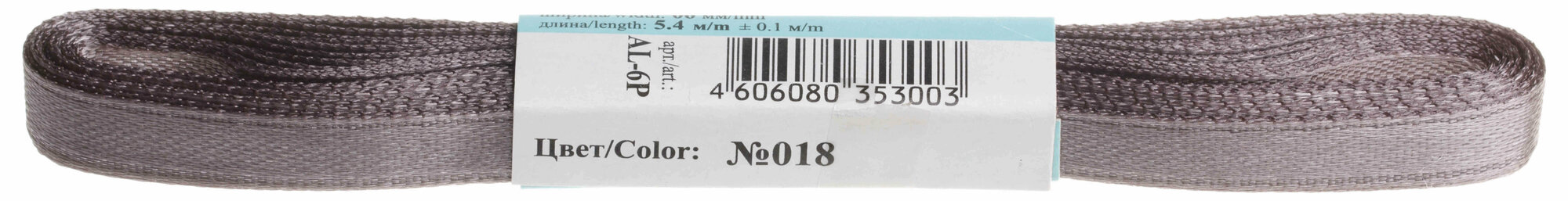 Лента атласная однотонная Gamma фасовка, 018, темно-серый, 6мм, 5.4м, 1шт