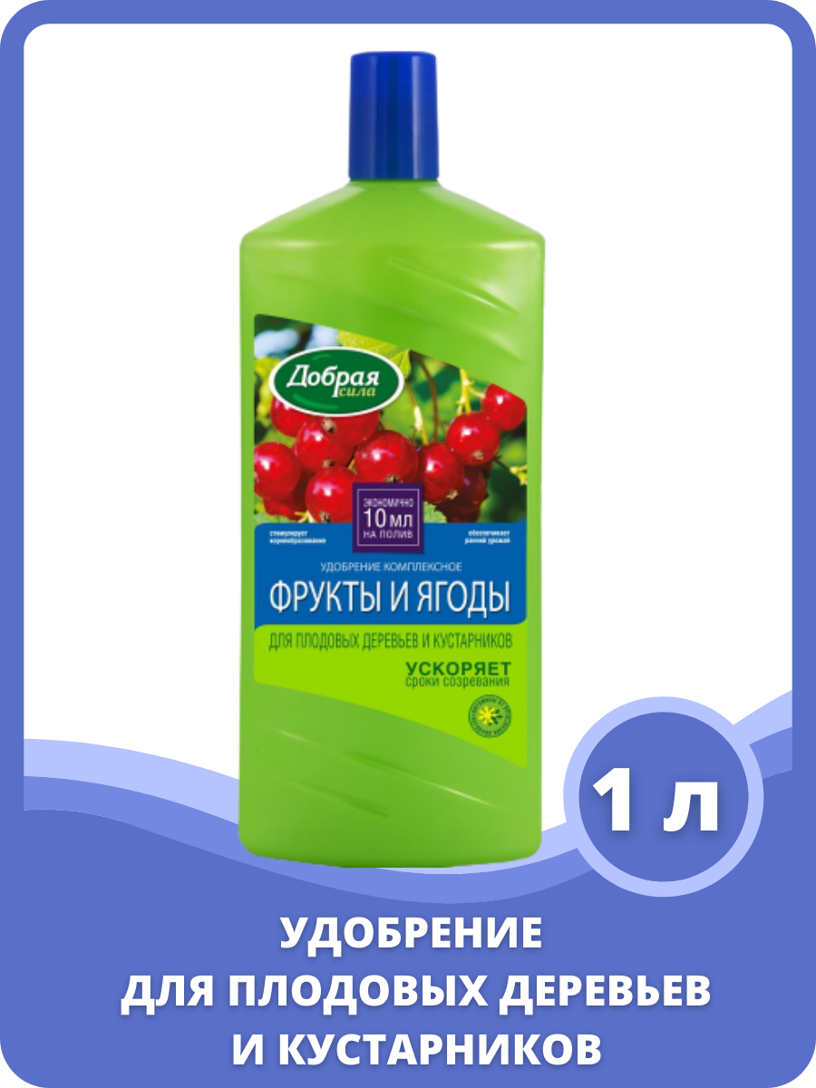 Удобрение Добрая сила для плодовых деревьев и кустарников, 1 л