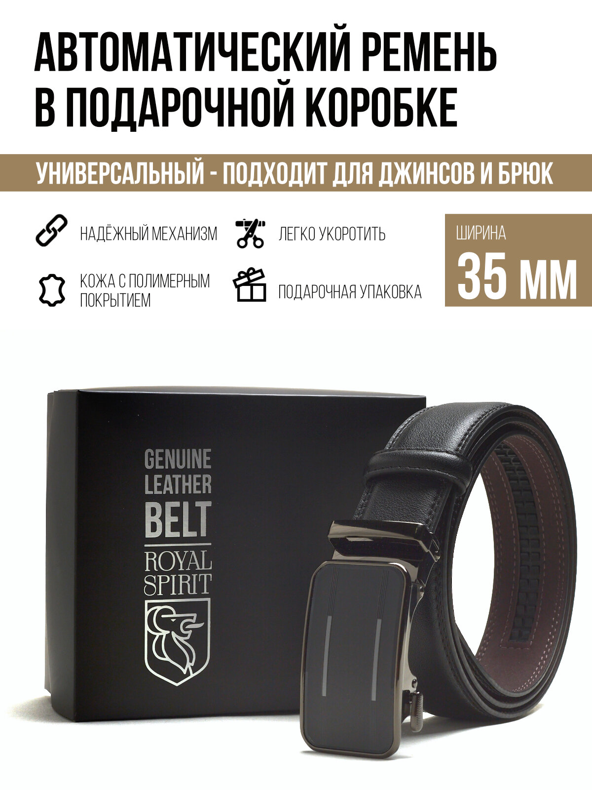 Ремень Royal Spirit  для мужчин