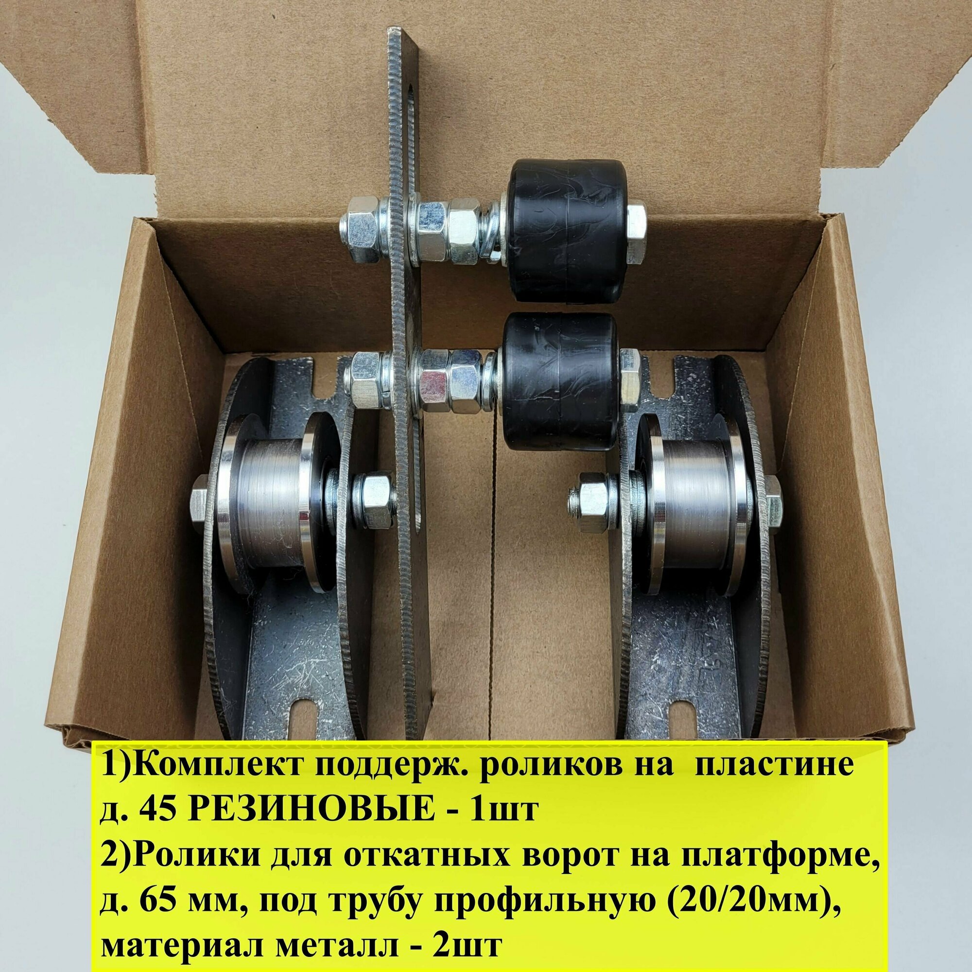 N13" Набор роликов для монтажа откатных ворот (1 шт. верхние + 2 шт. нижние) - фотография № 1