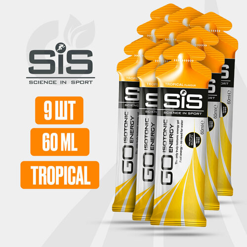 (9ШТ) SiS Изотоник Go Energy Gel Тропик, 60мл