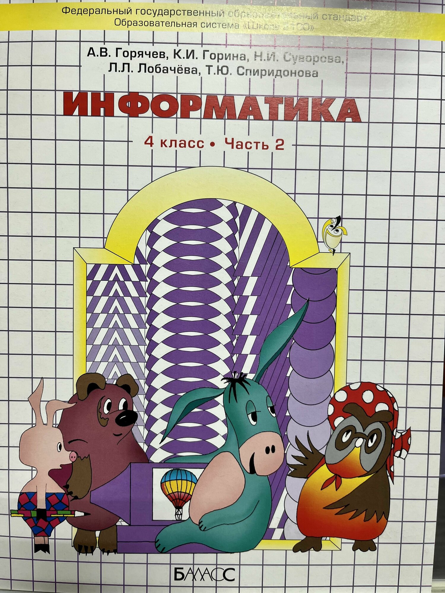 Информатика. 4 класс. Учебник в 2-х частях. - фото №3