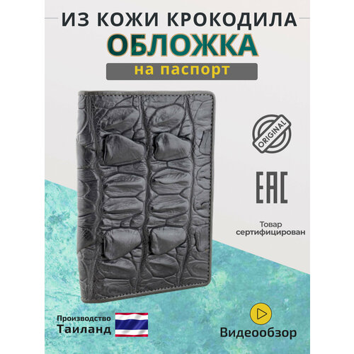 Обложка для паспорта Exotic Leather, серый