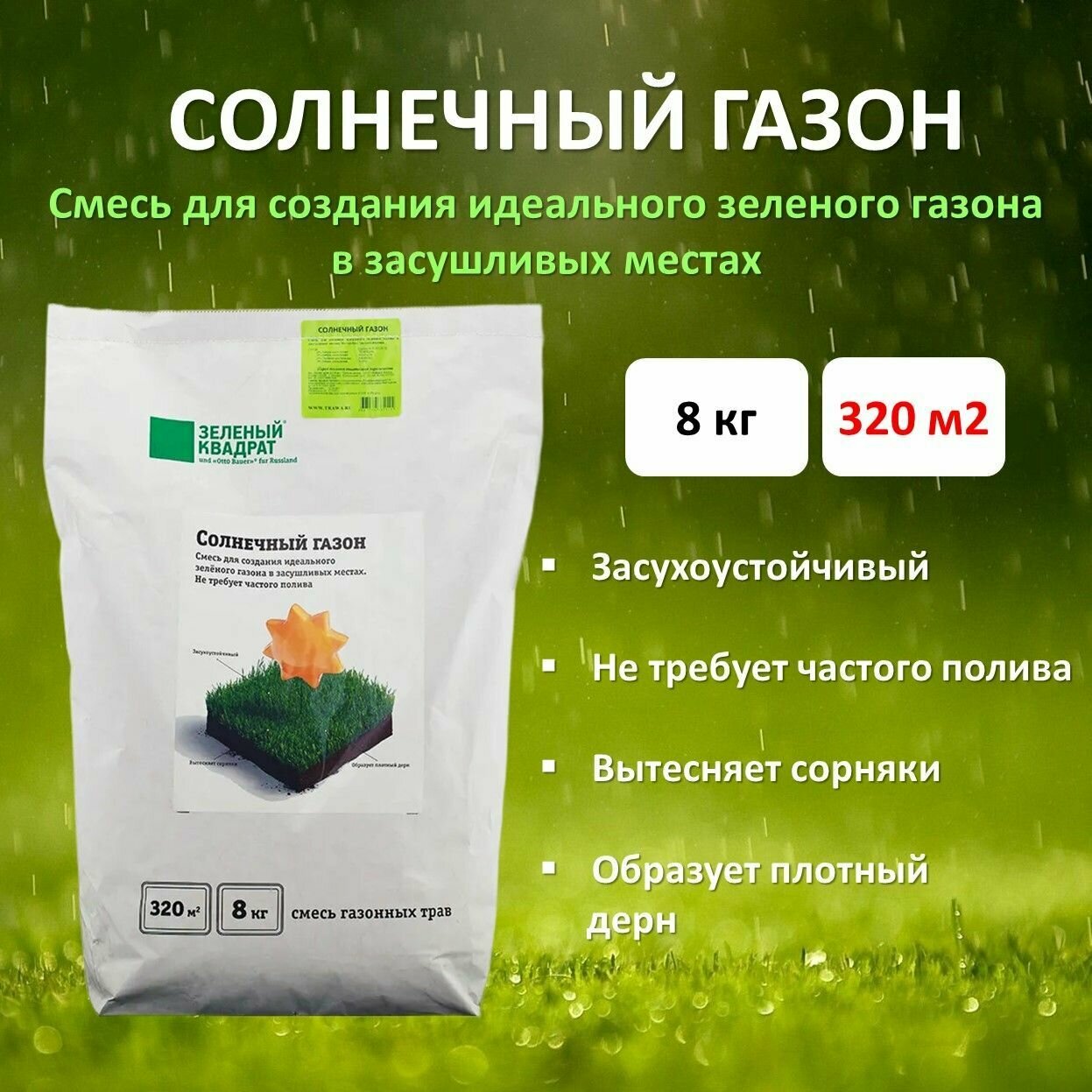 Семена газона Солнечный (зеленый квадрат), 8 кг