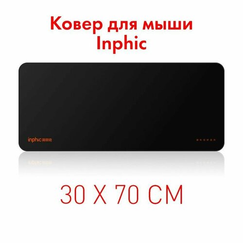 Игровой коврик для мыши Inphic 700*300, черный