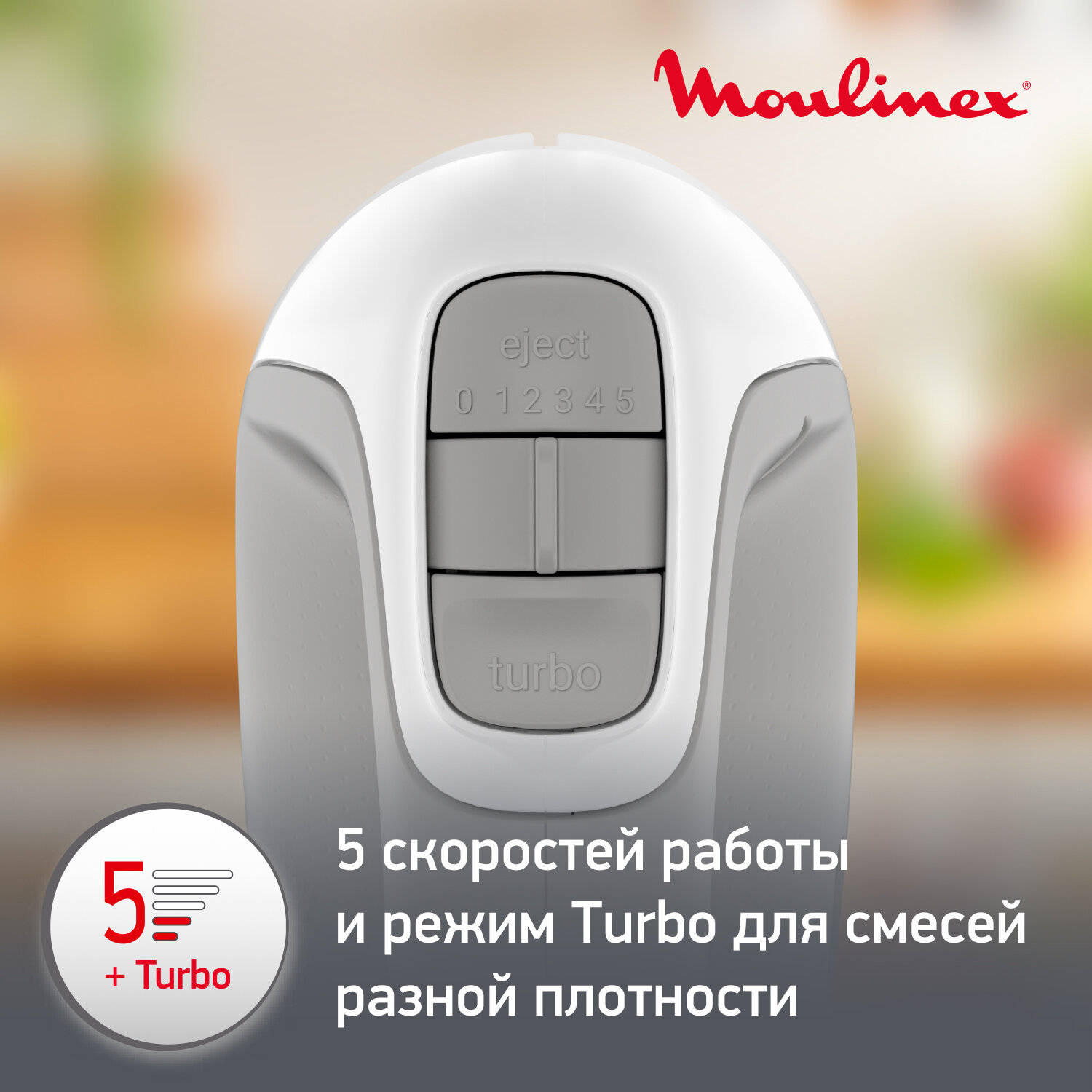 Миксер Moulinex - фото №3