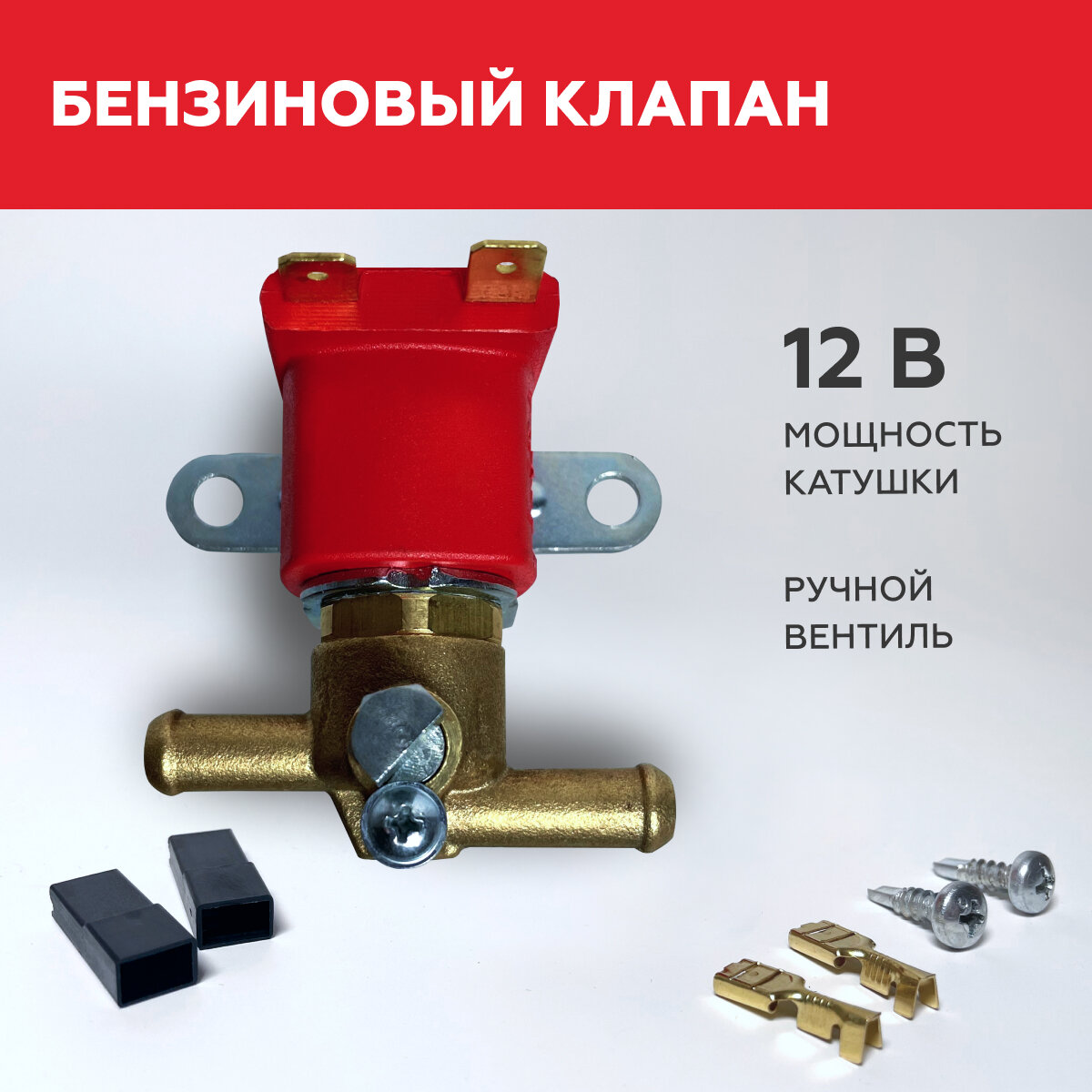 Электромагнитный клапан гбо 4 поколения цена — купить по низкой цене на ...