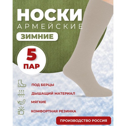 Носки ИРПТОРГ, 5 пар, размер 48, бежевый