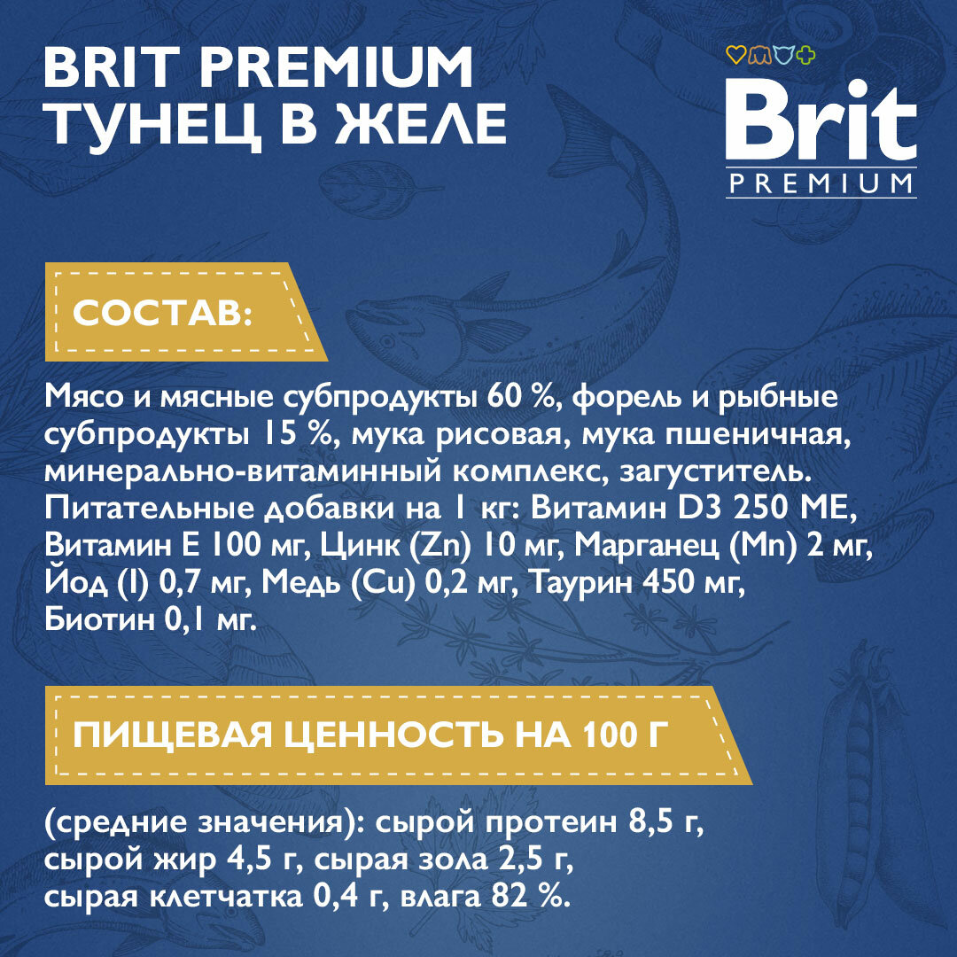 BRIT PREMIUM, Пауч для взрослых кошек, Тунец в желе, 85г - фотография № 3