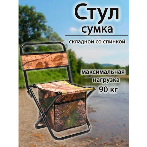 Стул сумка складной туристический