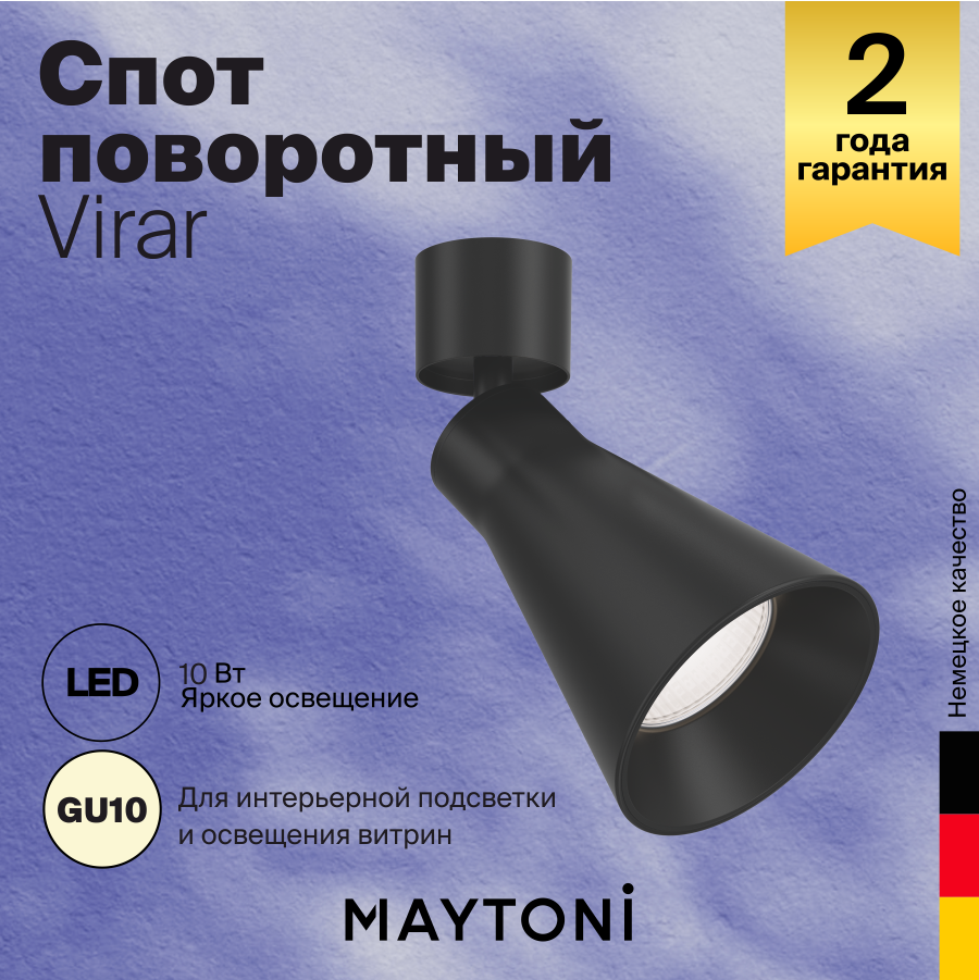 Потолочный светильник MAYTONI C061CL-01B GU10