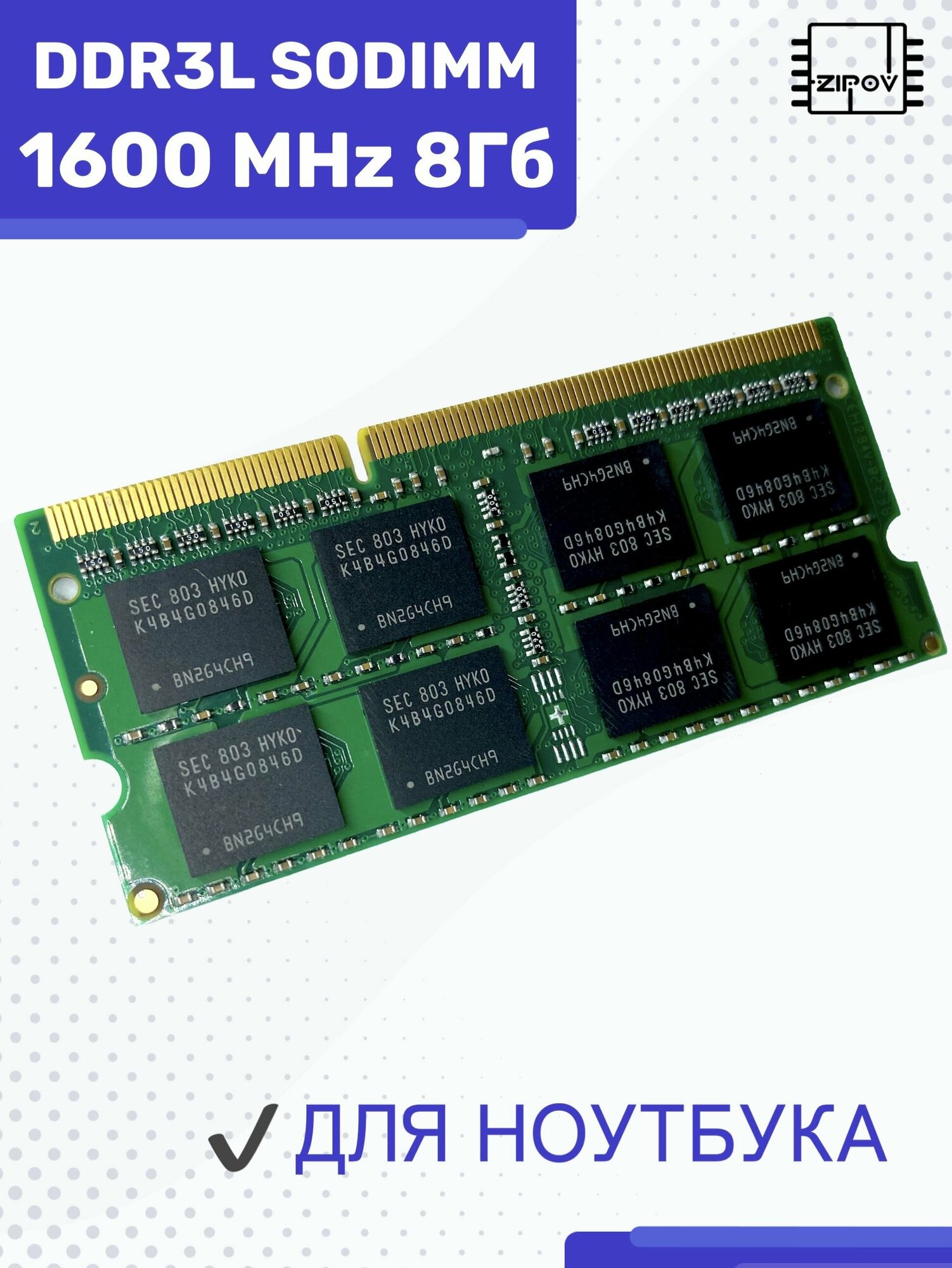 Модуль памяти Samsung SODIMM DDR3L 8Гб 1600 mhz 135V арт 078783