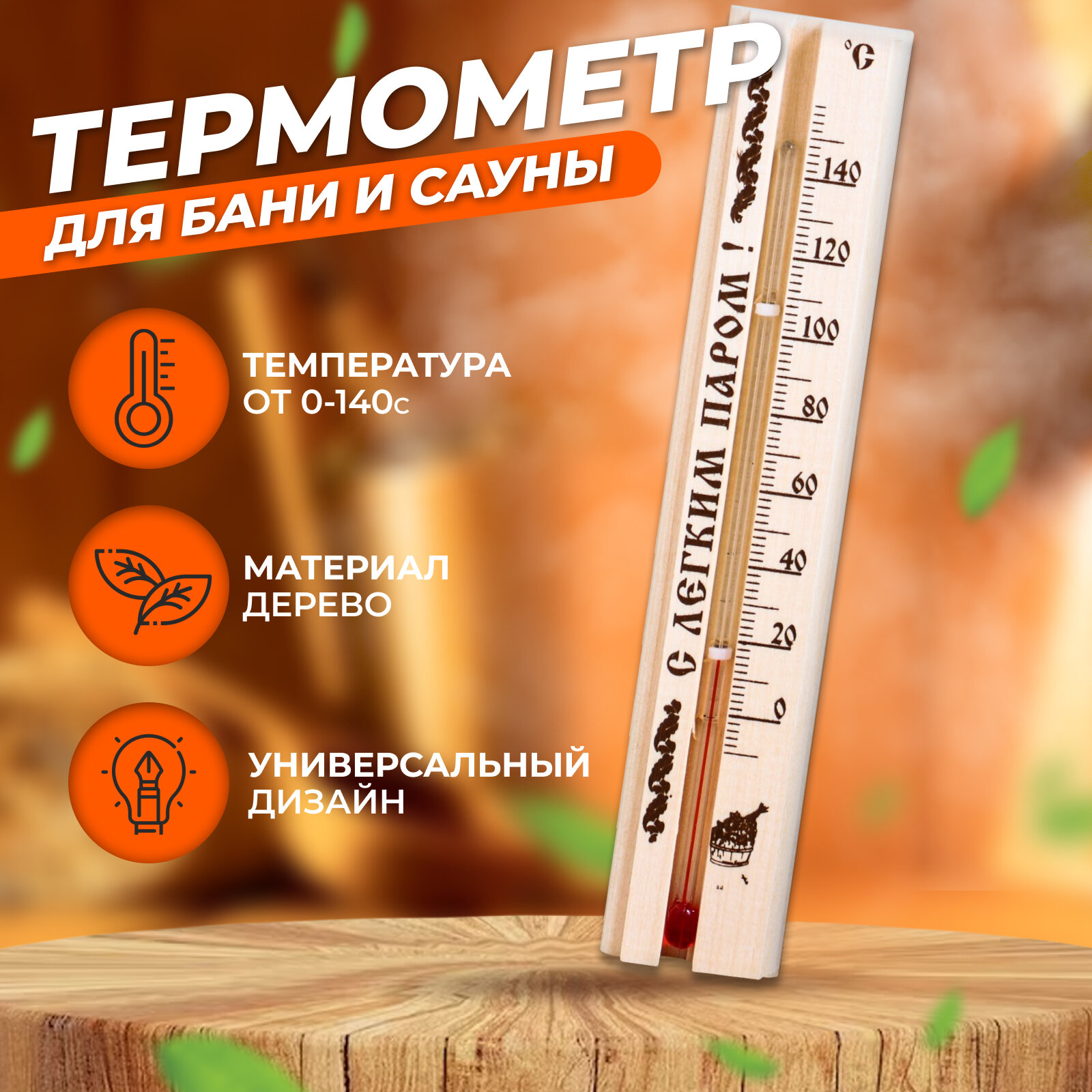 Деревянный термометр для бани и сауны малый в пакете, 2545540