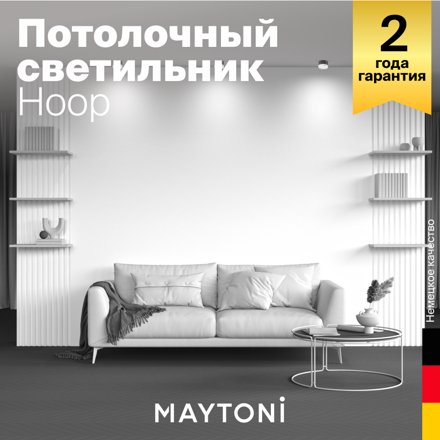 Потолочный светильник Maytoni Technical Hoop C086CL-GX53-SRD-BW