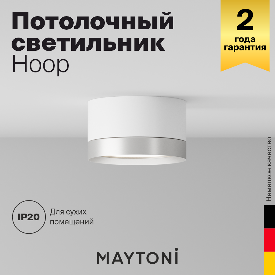 Потолочный светильник Maytoni Technical Hoop C086CL-GX53-SRD-WS