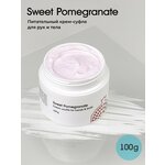 Крем-суфле для рук и тела Cosmoprofi Sweet pomegranate, 100 г - изображение