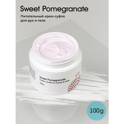 Крем-суфле для рук и тела Cosmoprofi Sweet pomegranate, 100 г уход за телом mixit крем для тела парфюмированный euphoria perfume body cream