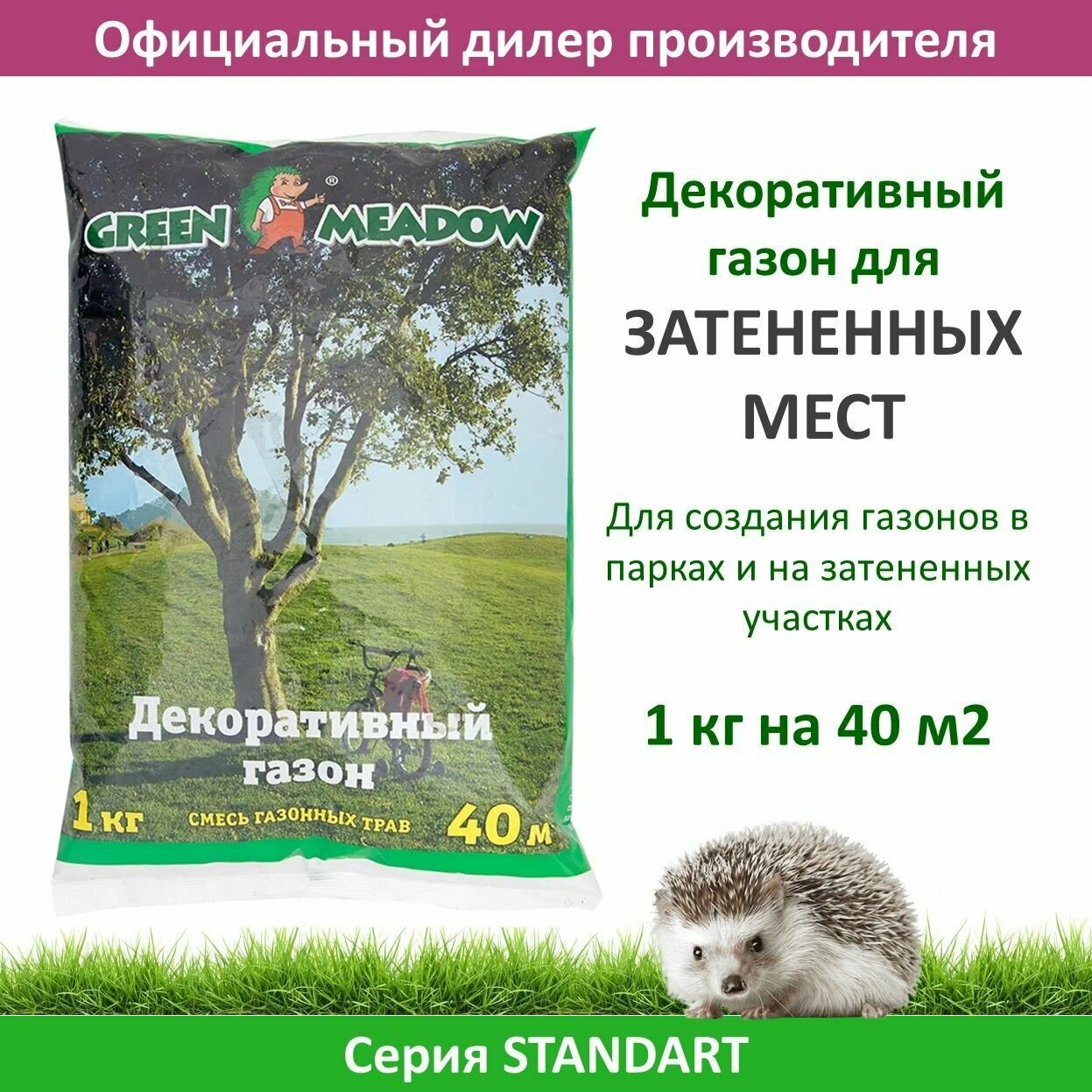 Семена газона декоративный для затененных мест GREEN MEADOW, 1 кг