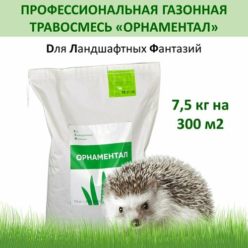 Газонная травосмесь орнаментал Для Ландшафтных Фантазий (ДЛФ), 7,5 кг газонная травосмесь спорт для ландшафтных фантазий длф 7 5 кг x 2 15 кг