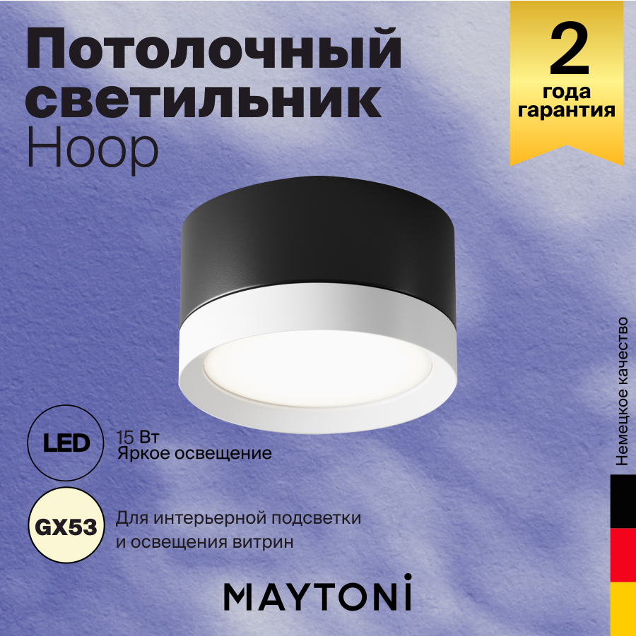 Потолочный светильник Maytoni Technical Hoop C086CL-GX53-SRD-BW