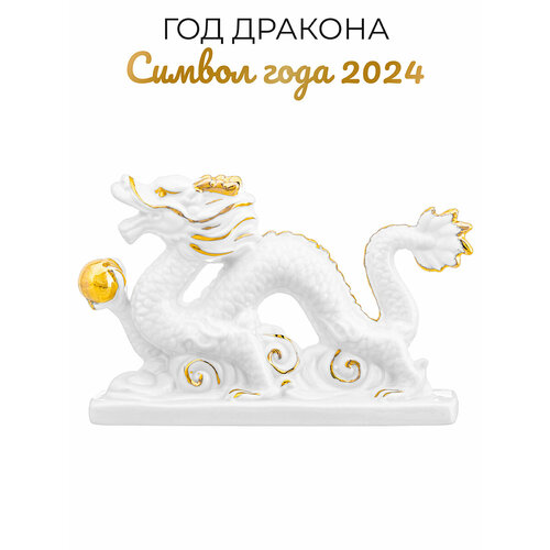 Новый год/ Символ года/ Фигурка декоративная Elan Gallery Китайский дракон 15х4х9 см, белая с золотом