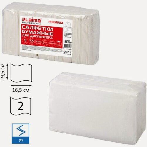 Изображение товара Салфетки бумажные Лайма (Система N4) Premium, 2-слойные, комплект 5 пачек по 200 шт, 19,5х16,5 см, белые