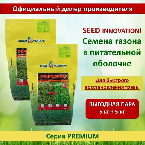Семена в питательной оболочке Powerseed для быстрого восстановления газона, 5 кг х 2 шт (10 кг)