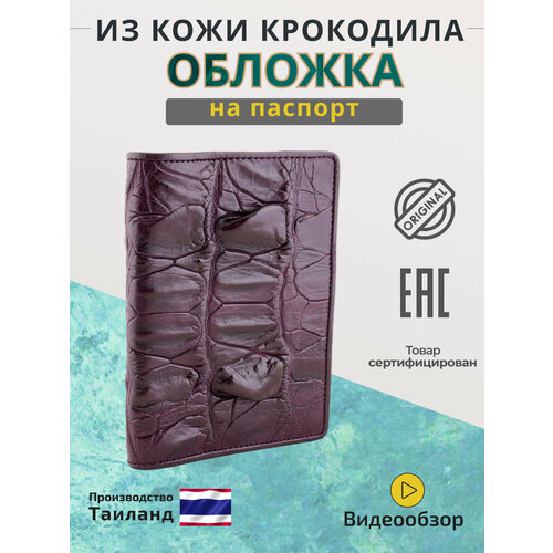 фото Обложка для паспорта exotic leather, натуральная кожа, отделение для денежных купюр, отделение для карт, подарочная упаковка, фиолетовый