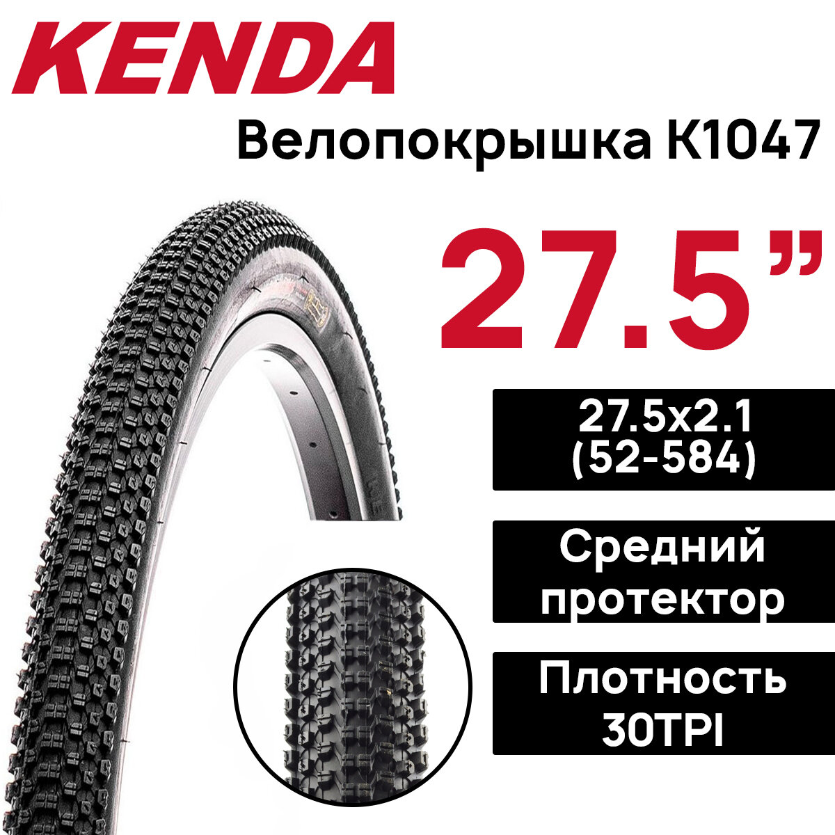 Покрышка для велосипеда Kenda Premium K1047 Small Block Eight 27.5x2.1 (52-584) 30 TPI, черная