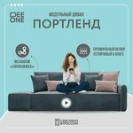 ПОРТЛЕНД Диван прямой с банкеткой - изображение