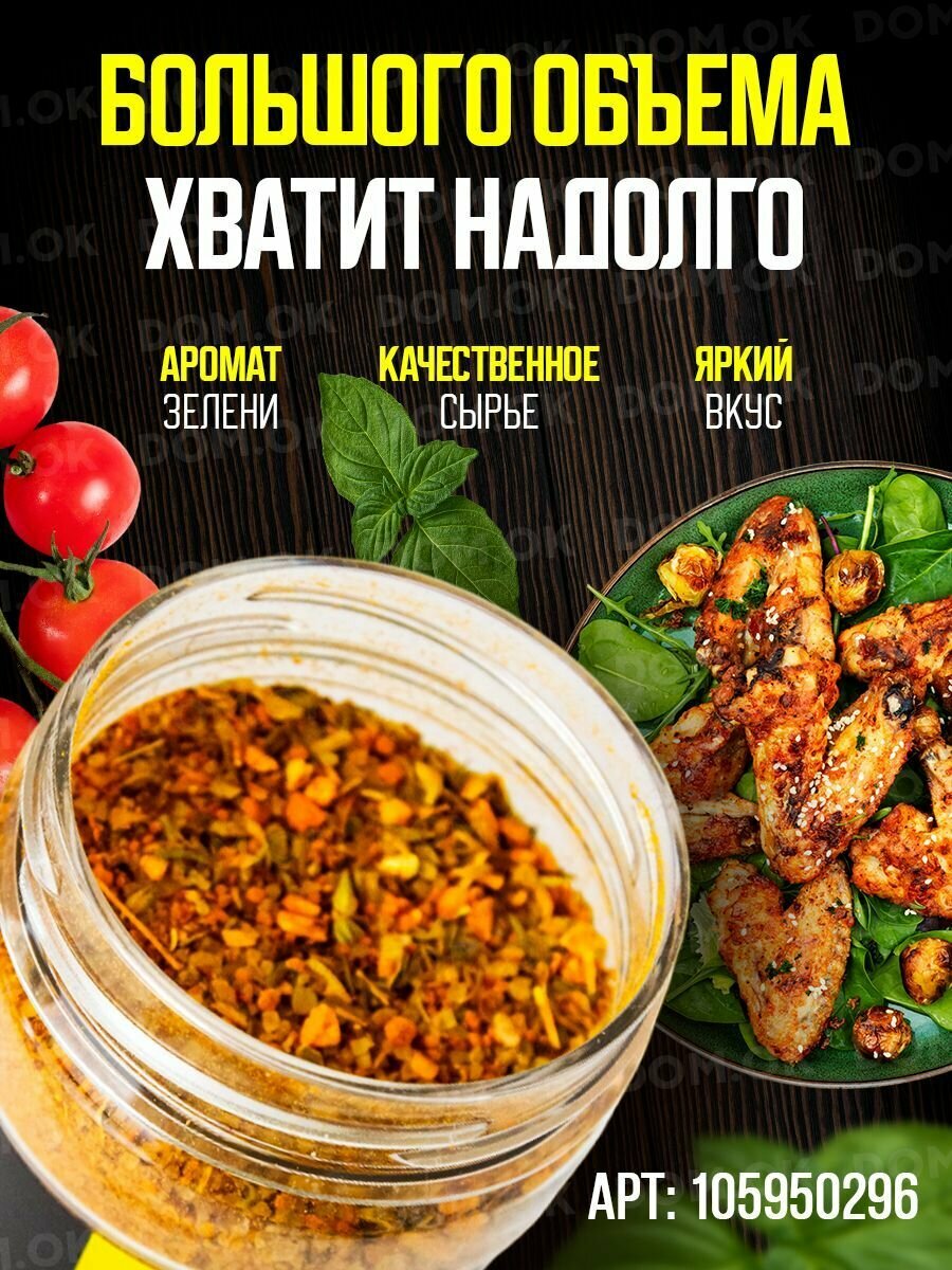 Приправа для курицы 350г, Именитые - фотография № 3