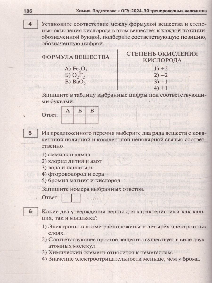 ОГЭ-2024. Химия. 9 класс. 30 тренировочных вариантов по демоверсии 2024 года - фото №3