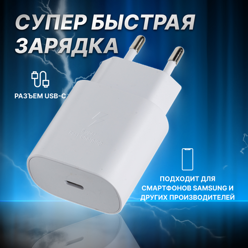 Сетевое зарядное устройство EP-TA800 25W PD 3A+2A PD для Samsung USB Type C ( белый )