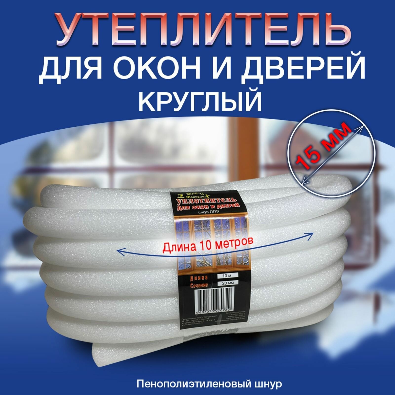 фото Уплотнитель для окон и дверей круглый диаметр 30 мм длина 5 метров