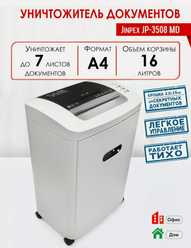 Изображение товара Уничтожитель документов Jinpex JP-3508MD, 2x15 мм, 7 листов, 16 л, P5