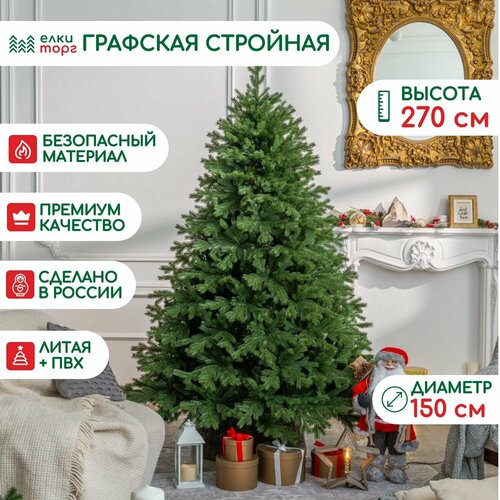Новогодняя искусственная елка Графская стройная 270 см, литая хвоя + пвх, ЕлкиТорг (45270) черный, зеленый