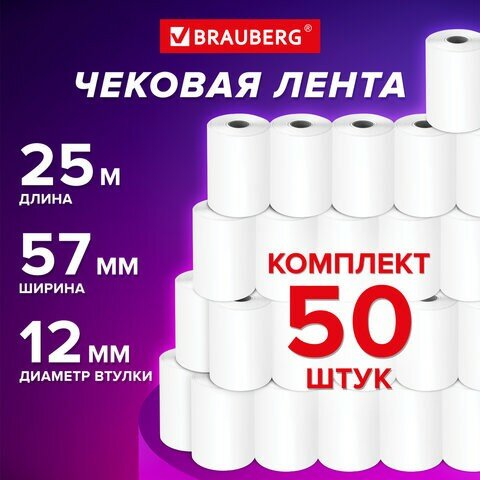 Чековая лента термобумага 57 мм (диаметр 44 мм, длина 25 м, втулка 12 мм), комплект 50 шт, BRAUBERG, 115375