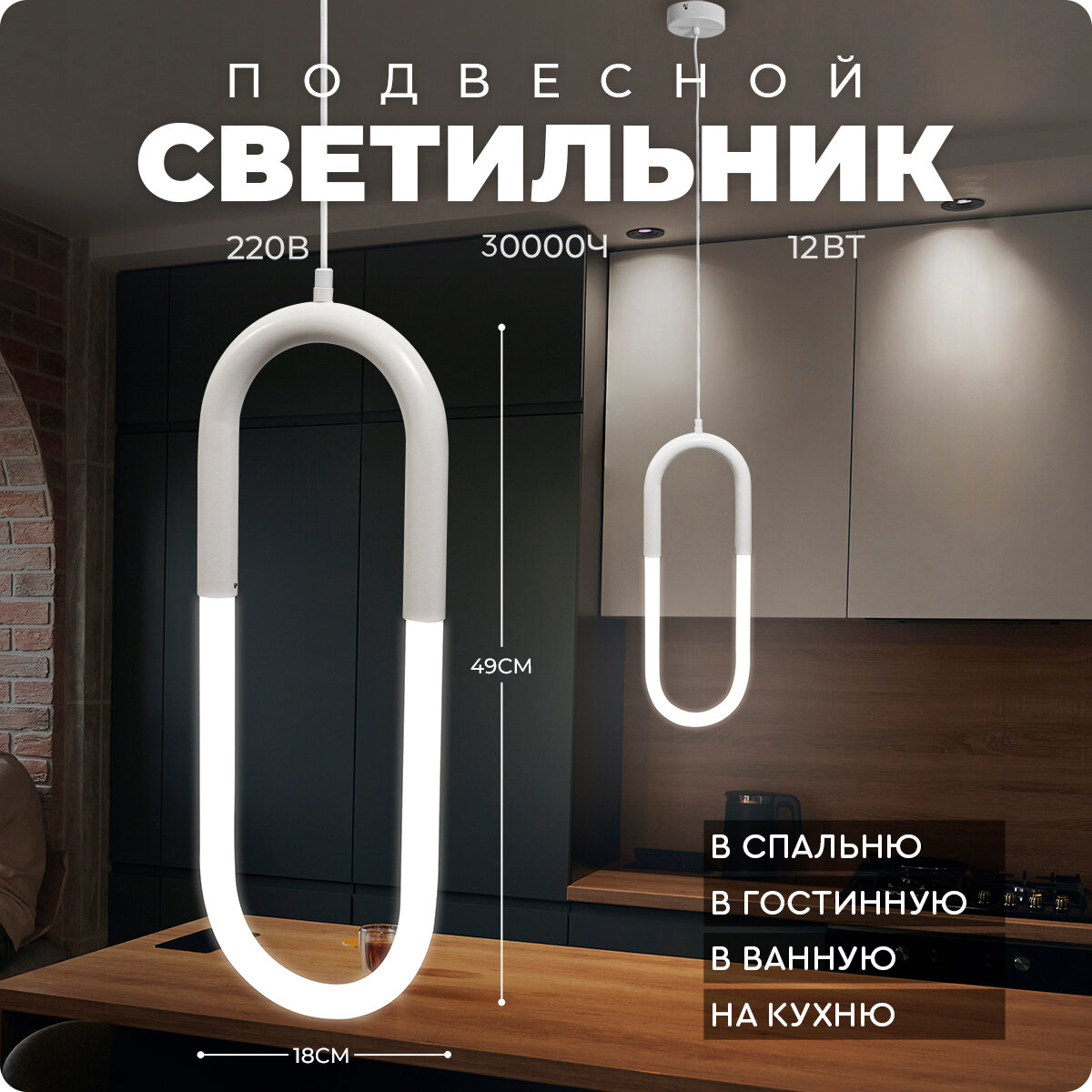 фото Светильник потолочный (U форма, 10 Вт) Hans&Helm подвесной светодиодный LED люстра лофт для гостиной кухни спальни коридора стильный интерьер