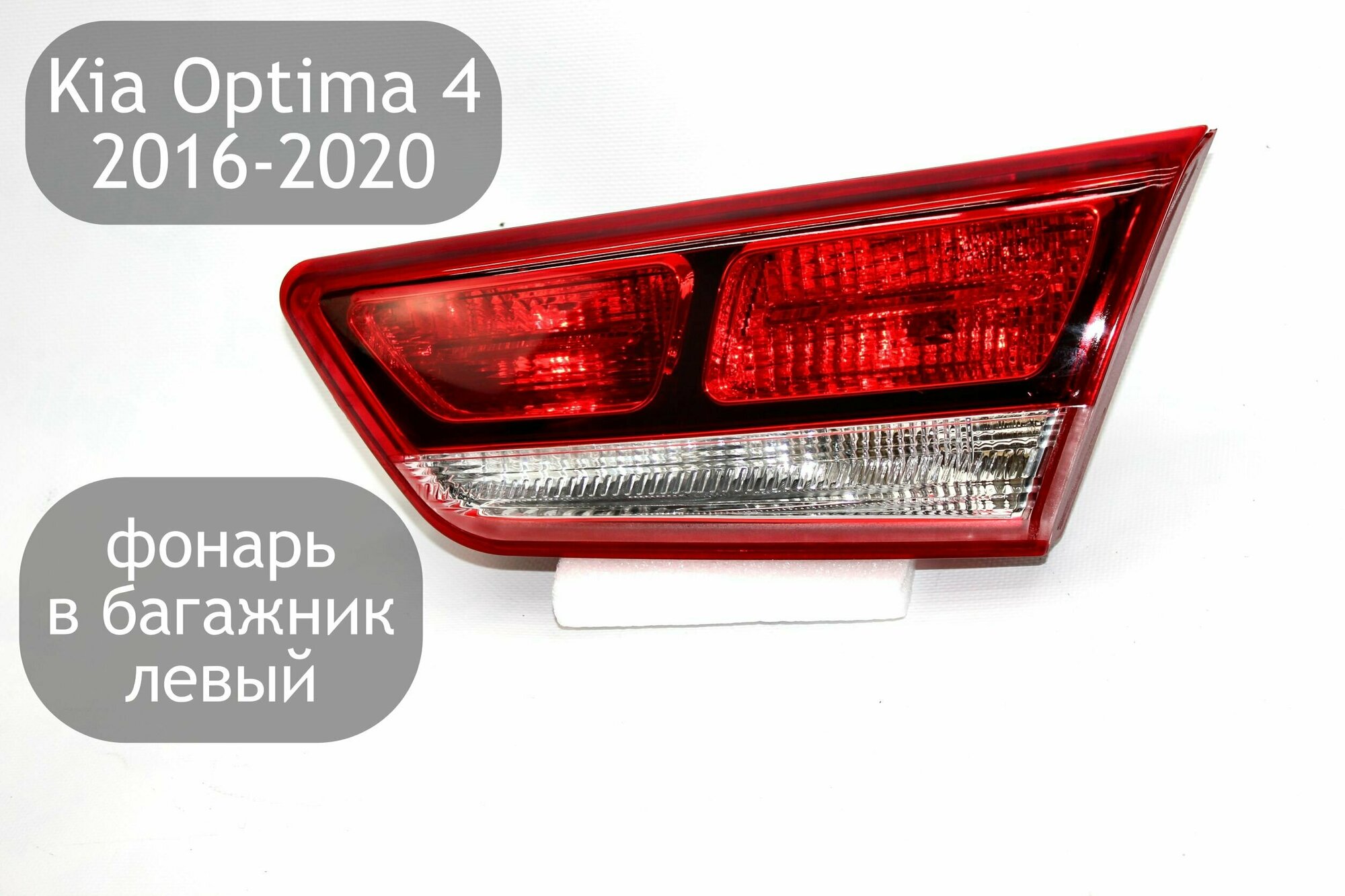 Фонарь задний левый в крышку багажника для Kia Optima 4 2016-2020