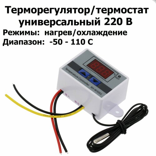 Терморегулятор/термостат универсальный до 1500Вт 10А выносной датчик 220В