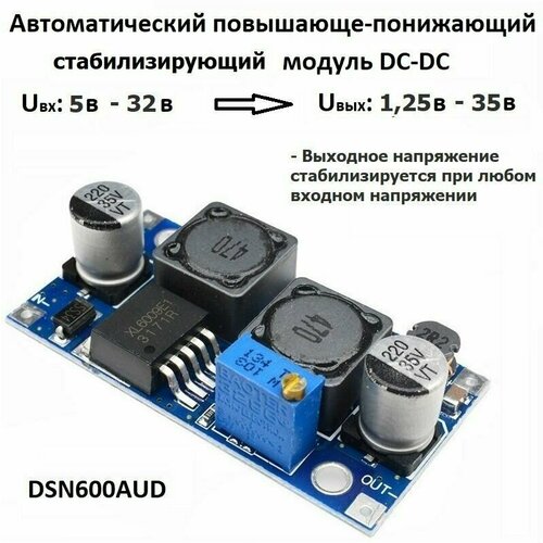 Повышающий, понижающий, стабилизирующий модуль, Uвх 5-32V, Uвых 1,25-35V, max4A DC-DC